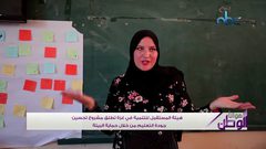 هيئة المستقبل للتنمية في غزة تطلق مشروع تحسين جودة التعليم