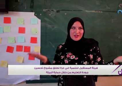 هيئة المستقبل للتنمية في غزة تطلق مشروع تحسين جودة التعليم