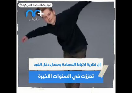 هل المال يمكن أن يشتري السعادة؟