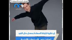هل المال يمكن أن يشتري السعادة؟