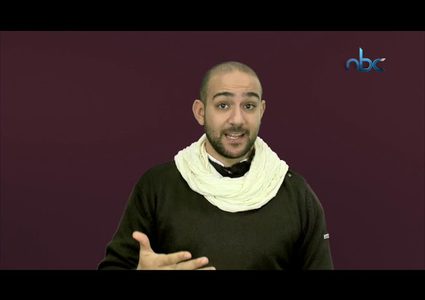 برنامج كمشة فكر: ماتكون ضحية للمتعة السريعة