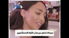 أغنى سيدات الشرق الأوسط .. تعرف عليهن