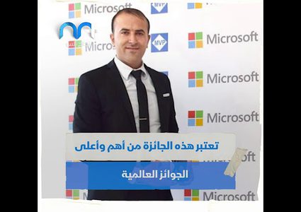 خبير فلسطيني يحصد جائزة مايكروسوفت العالمية للمرة السادسة