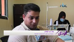 كمامات طبية من حياكة ذوي الاحتياجات الخاصة في غزة