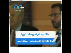 شرط تعجيزي من ترامب لانهاء صفقة بيع تيك توك