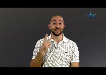 برنامج كمشة فكر : عشانك..اعطي حالك وزن وما تحرق حضورك