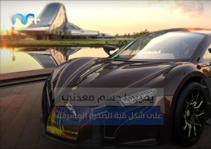 سيارة عالمية مذهلة تحمل اسم "القدس"