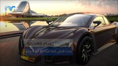 سيارة عالمية مذهلة تحمل اسم "القدس"