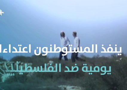 باعتراف الاحتلال .. عائشة الرابي شهيدة إرهاب المستوطنين