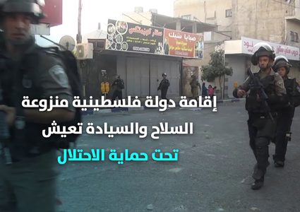 تعلن لأول مرة .. خطة ترامب تبتلع الدولة الفلسطينية فما هي بنودها؟