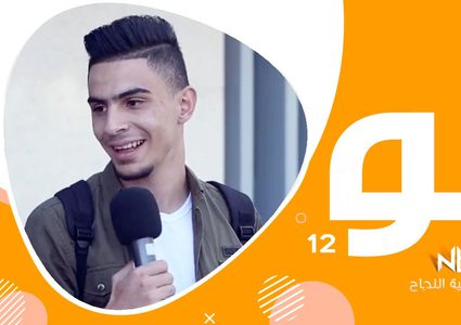 برنامج لو : لو اعطيناك مليون دينار مقابل تبيع صاحبك بترضى