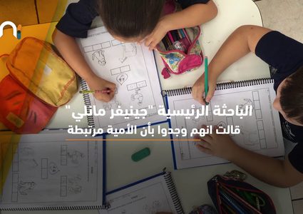 "الأمية" تعرضك لخطر الإصابة بمرض خطير تعرف علّيه !