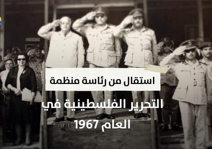 الذكرى الـ40 لرحيل أول رئيس لمنظمة التحرير الفلسطينية