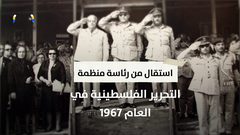 الذكرى الـ40 لرحيل أول رئيس لمنظمة التحرير الفلسطينية