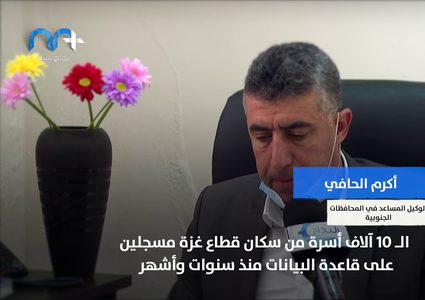 في وقت حرج بسبب كورونا .. صرف مخصصات التنمية الاجتماعية في فلسطين
