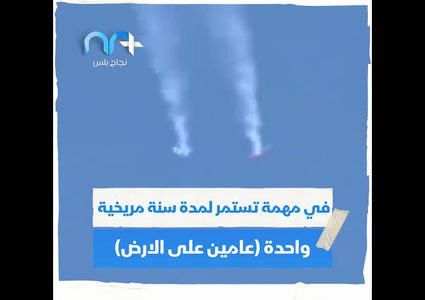 "مسبار الأمل" أول مهمة عربية لاكتشاف المريخ