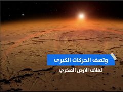 السبب وراء اختلاف ارتفاع الجبال في العالم