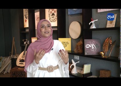 هناء حمارشة من مدينة طولكرم تجسد الخط العربي بلوحات معاصرة