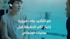 اكتشاف صادم .. الجنين يشعر بالألم خلال عملية الإجهاض