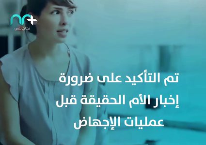 اكتشاف صادم .. الجنين يشعر بالألم خلال عملية الإجهاض