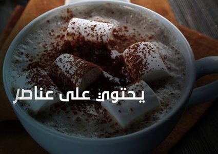 مشروبات تساعد على تدفئة الجسم في فصل الشتاء