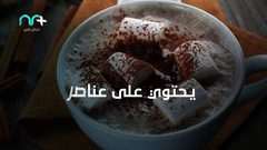 مشروبات تساعد على تدفئة الجسم في فصل الشتاء