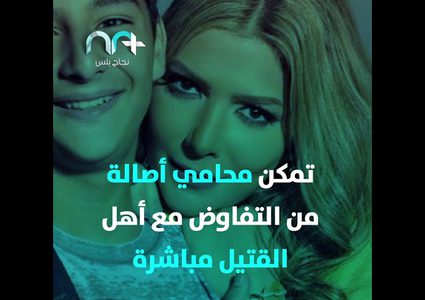 أصالة نصري تُنقذ ابنها من السجن بـ "مليون جنيه مصري"!