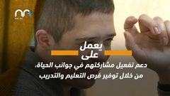 اليوم العالمي لذوي الإحتياجات الخاصة .. ما هي قصته؟