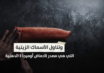 ما هو  النظام الغذائي الذي يحمي الجسم من عدوى فيروس كورونا؟