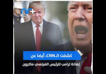 مكالمات غريبة لترامب مع زعماء العالم !