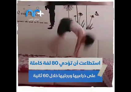 طفلة الـ "كونغ فو" 80 لفة في دقيقة واحدة