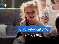 لغة الجسد عند الأطفال أفضل من كبار السن .. كيف ذلك؟