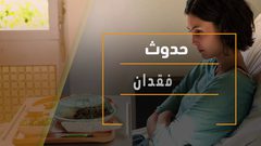 أسباب وعلاج جرثومة المعدة تعرف عليها