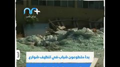 أين يذهب الزجاح الذي حطمه انفجار بيروت ؟