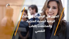 أخطر الوظائف التي تدمر قلوب النساء!