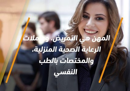 أخطر الوظائف التي تدمر قلوب النساء!