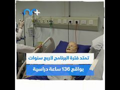 الأول في الشرق الأوسط .. تخصص جديد بكلية الطب بجامعة النجاح