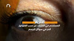 ابتكار فريد يسهل حياة مرضى السكري