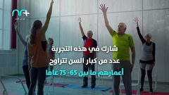 لكبار السن دقيقة واحدة من التمرين يمكنها أن تحمي من الأمراض
