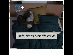 هل التشنجات الليلية طبيعية أم علامة مرضية؟