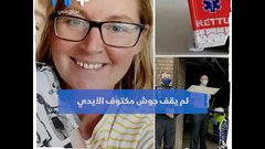 طفل بريطاني ينقذ أمه من موت محقق .. كيف ذلك؟