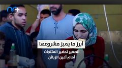 شابة من غزة تحارب البطالة من خلال مشروع آيس كريم رول