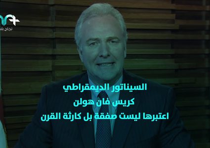 من رفض صفقة القرن من المشاهير؟