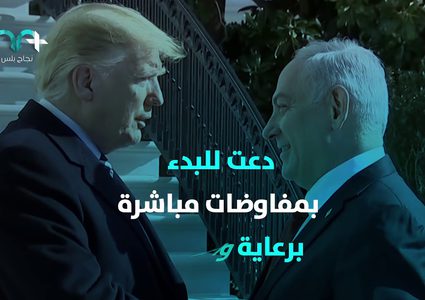 شاهد .. كيف تفاعل العالم مع "صفقة القرن"؟