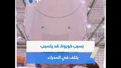 خلل كارثي قد يصيب الطائرات بسبب التوقف الطويل