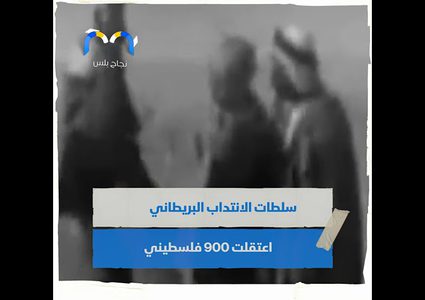 ثورة البراق .. ٩١ عاما ولن ينسى الفلسطينيون حقهم