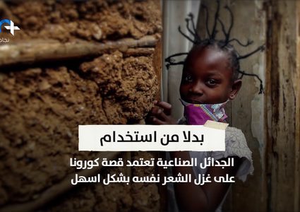 تسريحة فيروس كورونا تنتشر في أفريقيا