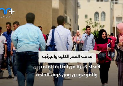 جامعة النجاح تتأهل ضمن أفضل 8 جامعات على مستوى قارة آسيا