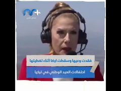 المذيعة التركية نيلغون بالكاش فقدت وعيها على الهواء مباشرة