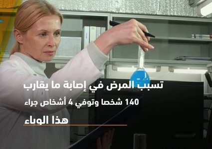 أمراض فتاكة لم يقضي عليها العلم بعد .. تعرف عليها